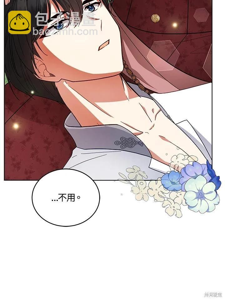 不可接近的小姐 - 第110話(1/3) - 7