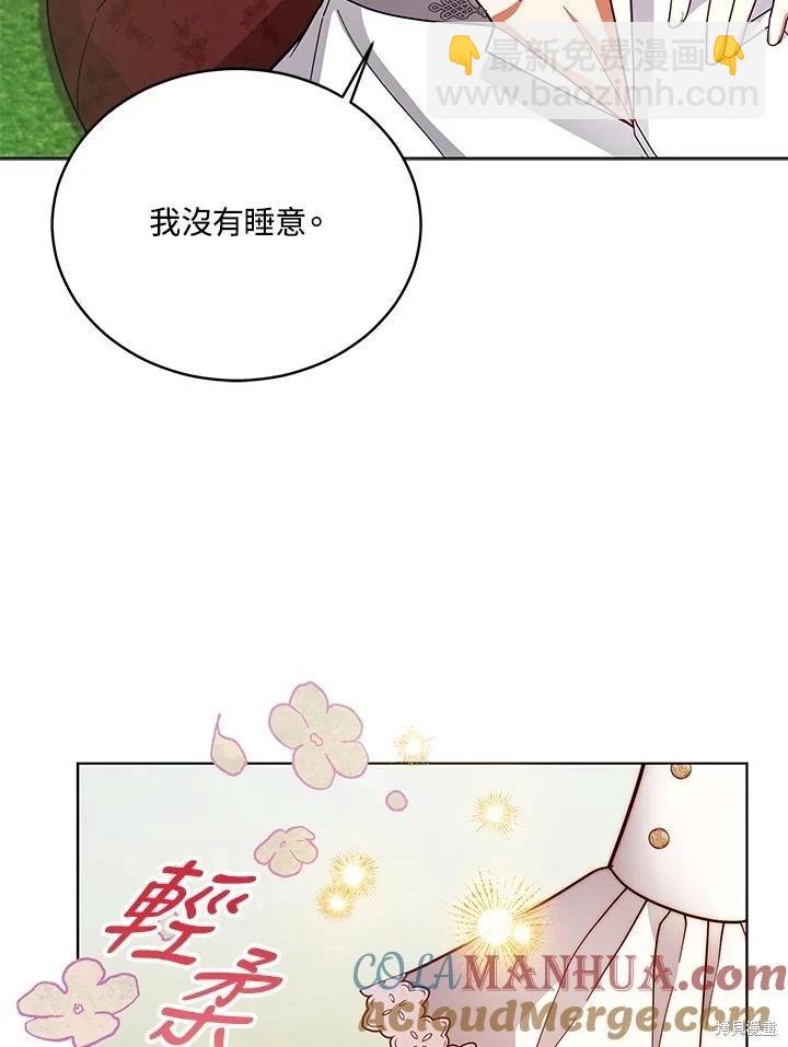 不可接近的小姐 - 第110話(1/3) - 1