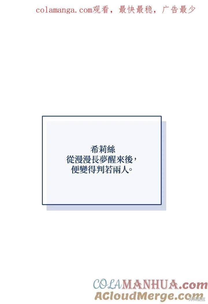 不可接近的小姐 - 第118話(1/3) - 1