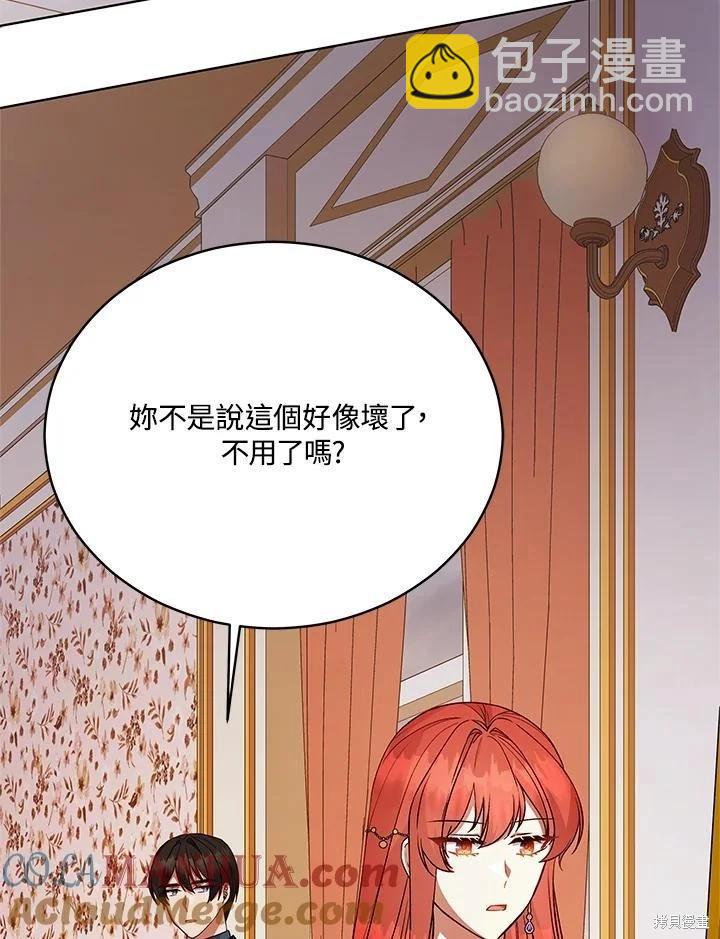 不可接近的小姐 - 第118話(1/3) - 5
