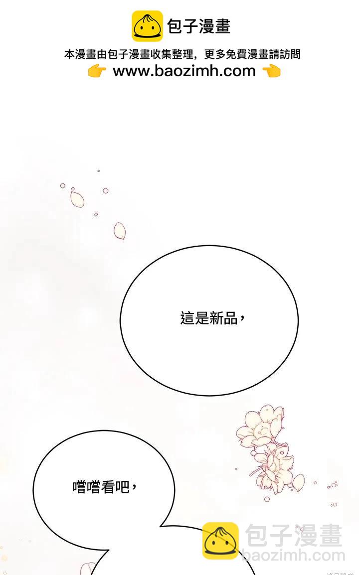 不可接近的小姐 - 第118話(1/3) - 2