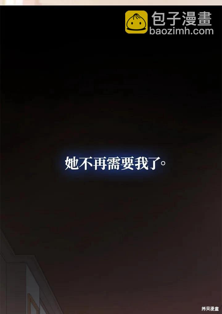 不可接近的小姐 - 第118話(1/3) - 3