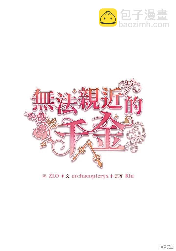 不可接近的小姐 - 第118話(1/3) - 6