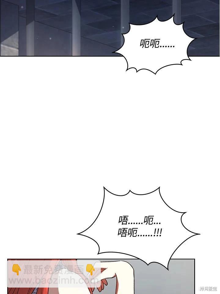 不可接近的小姐 - 第118話(1/3) - 8