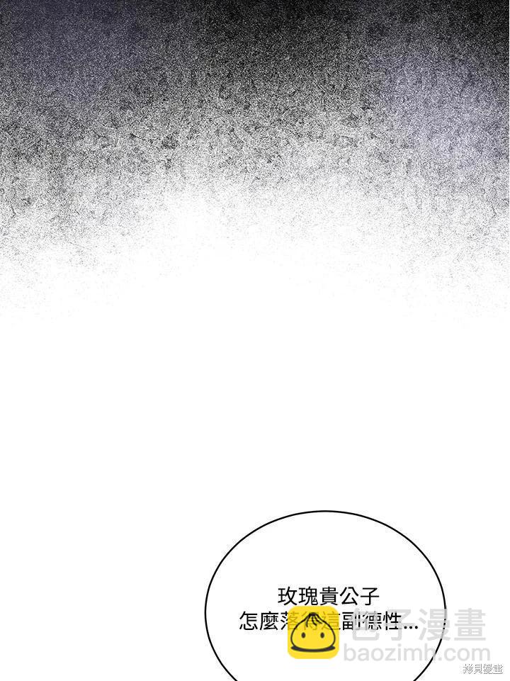 不可接近的小姐 - 第118話(1/3) - 4