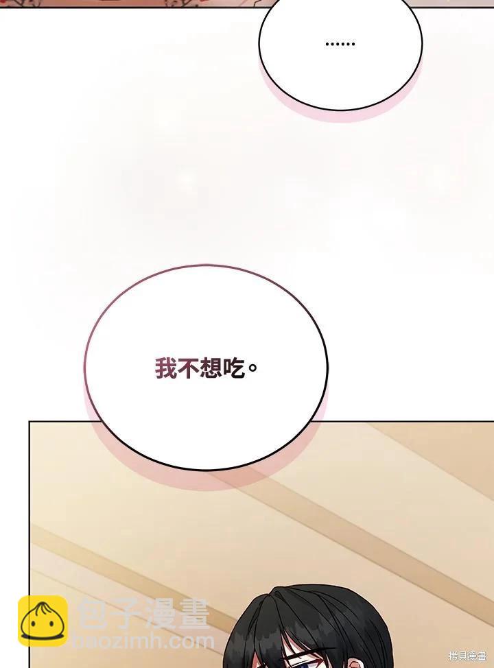 不可接近的小姐 - 第118話(1/3) - 4