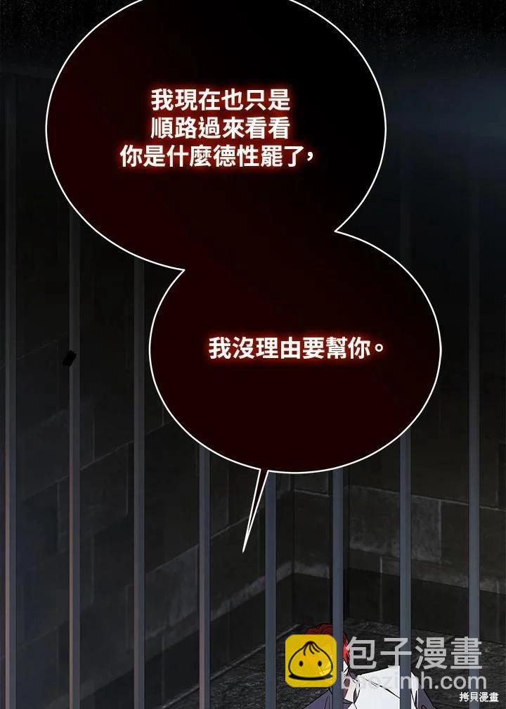 不可接近的小姐 - 第118話(1/3) - 4