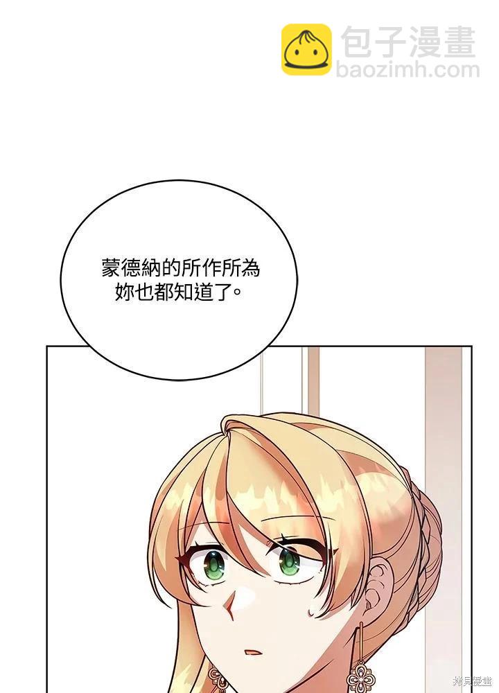 不可接近的小姐 - 第122話(1/3) - 2
