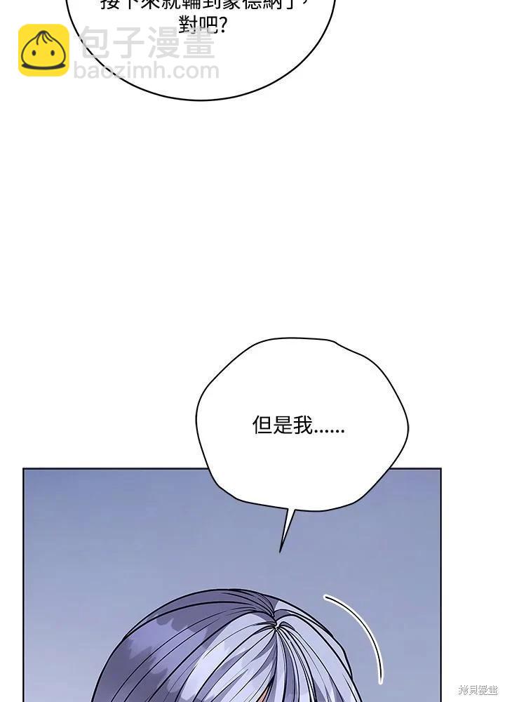不可接近的小姐 - 第122話(1/3) - 7