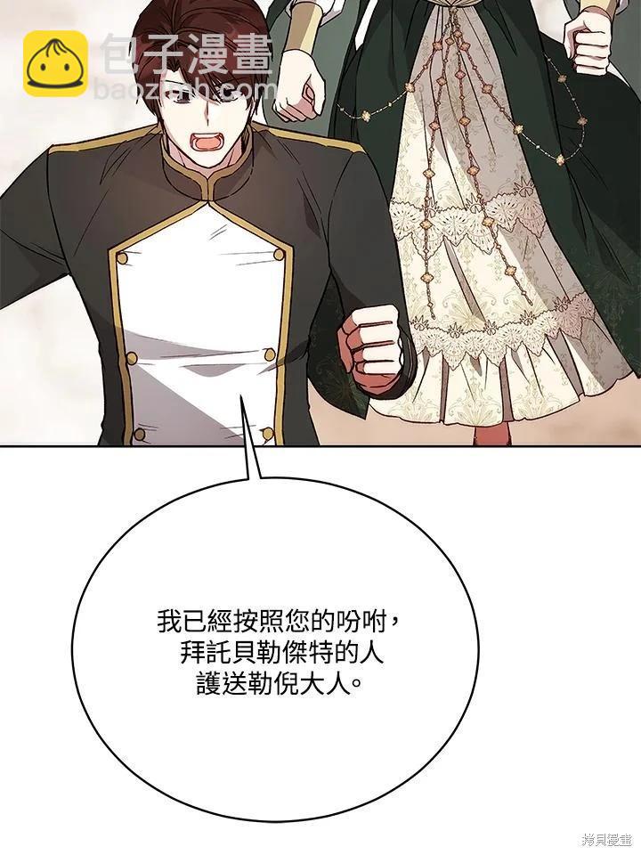 不可接近的小姐 - 第122話(1/3) - 4