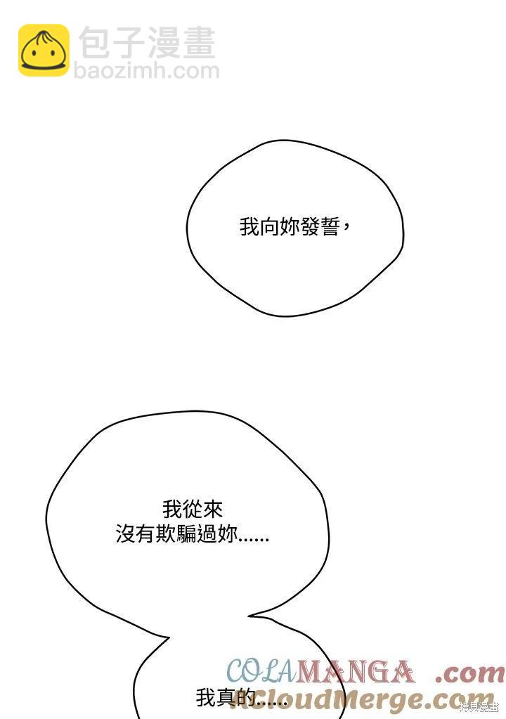 不可接近的小姐 - 第122話(1/3) - 1