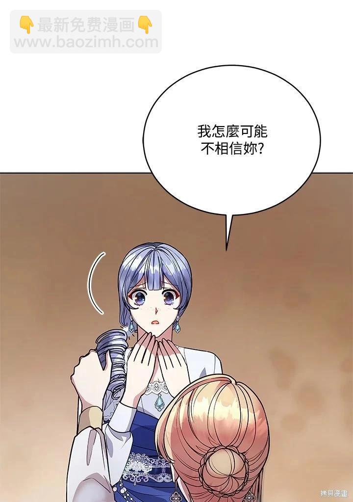 不可接近的小姐 - 第122話(1/3) - 3
