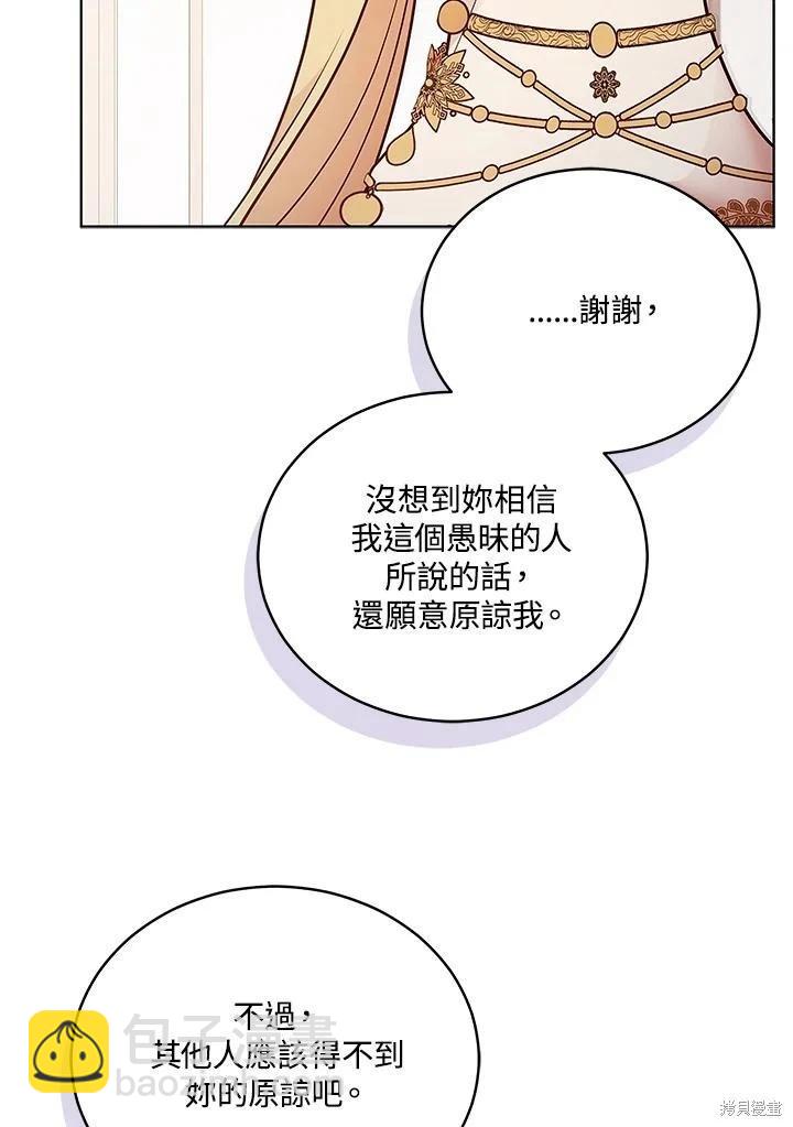 不可接近的小姐 - 第122話(1/3) - 6