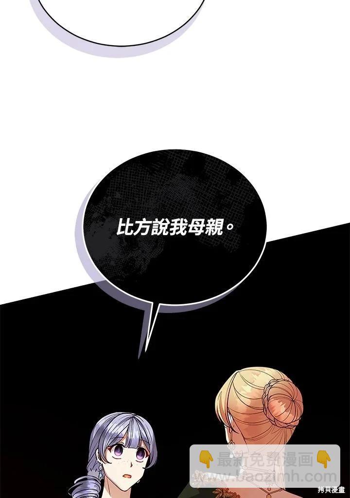 不可接近的小姐 - 第122話(1/3) - 7