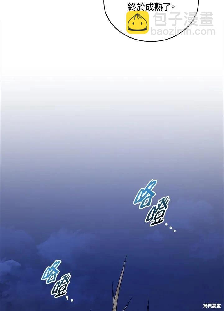 不可接近的小姐 - 第124話(1/3) - 8