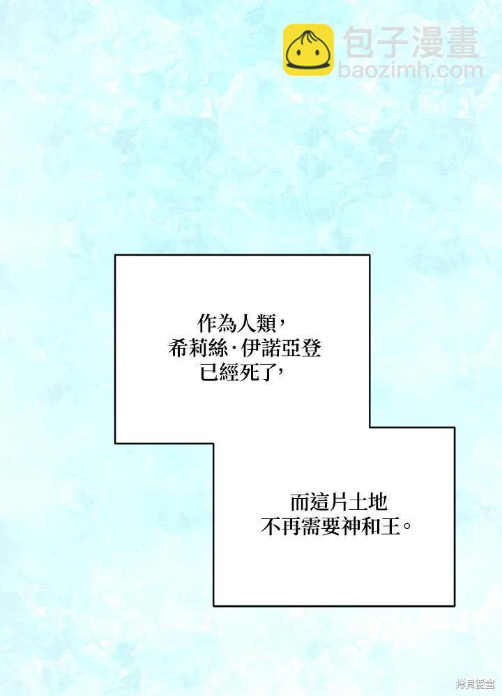不可接近的小姐 - 第124話(1/3) - 4