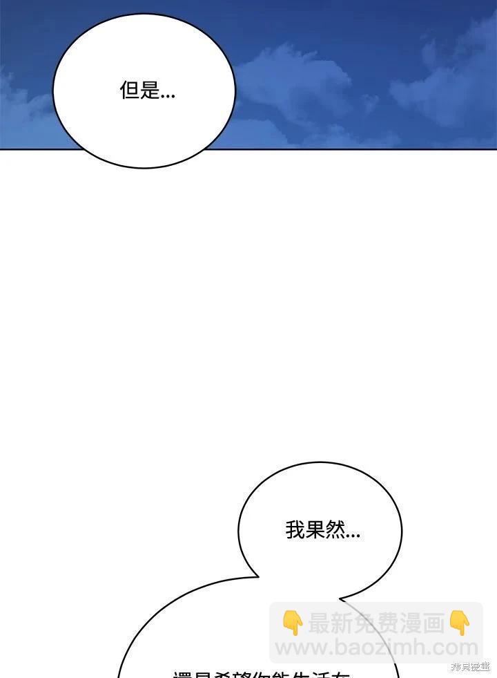 不可接近的小姐 - 第124話(1/3) - 3