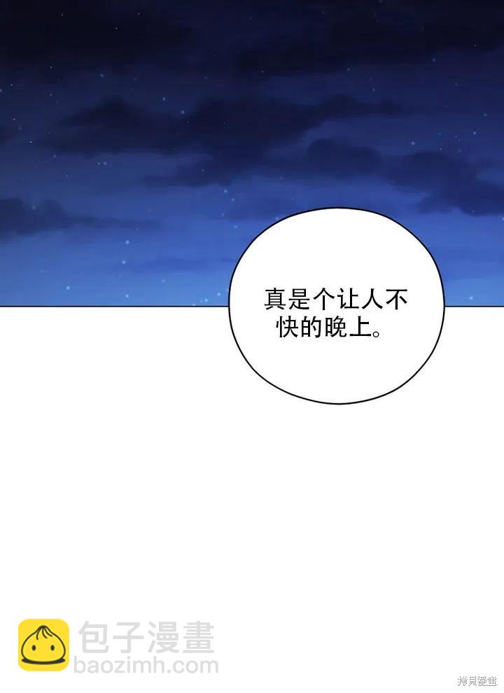 不可接近的小姐 - 第39話(2/2) - 8