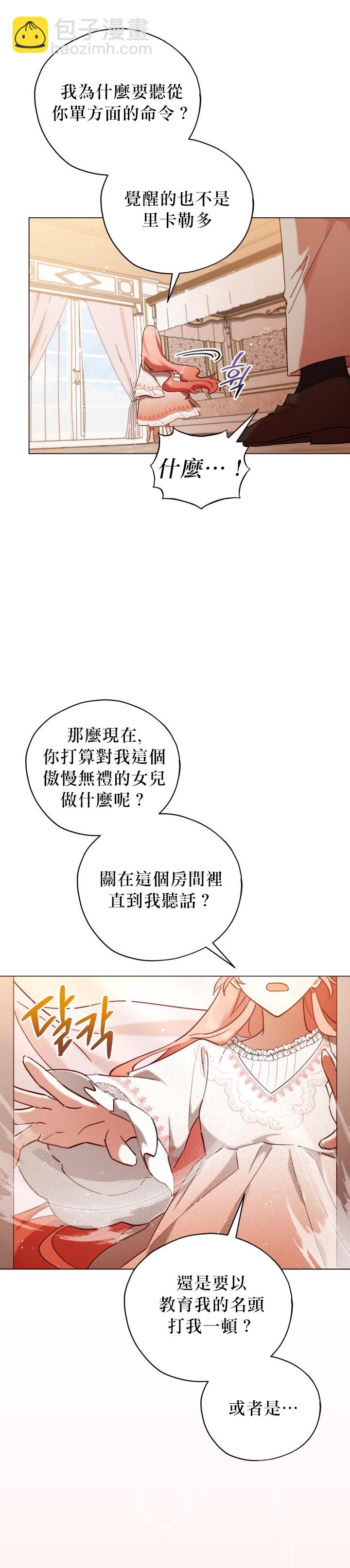 不可接近的小姐 - 第05話 - 1