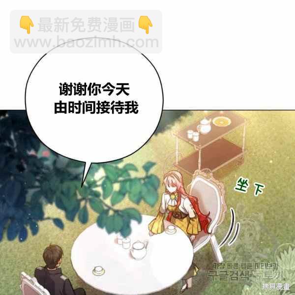 不可接近的小姐 - 第41話(1/3) - 6