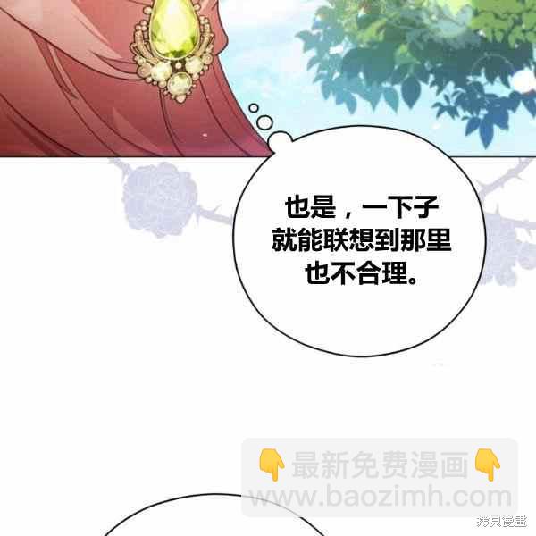 不可接近的小姐 - 第41話(1/3) - 6