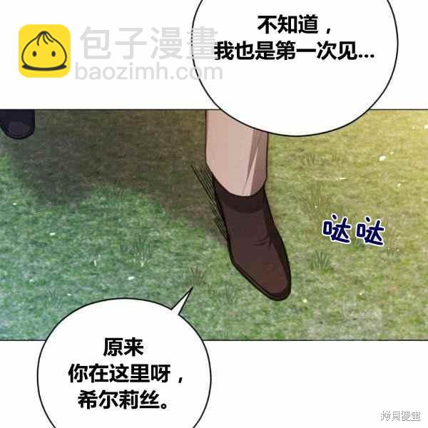 不可接近的小姐 - 第41話(1/3) - 8