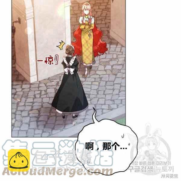 不可接近的小姐 - 第41話(1/3) - 5