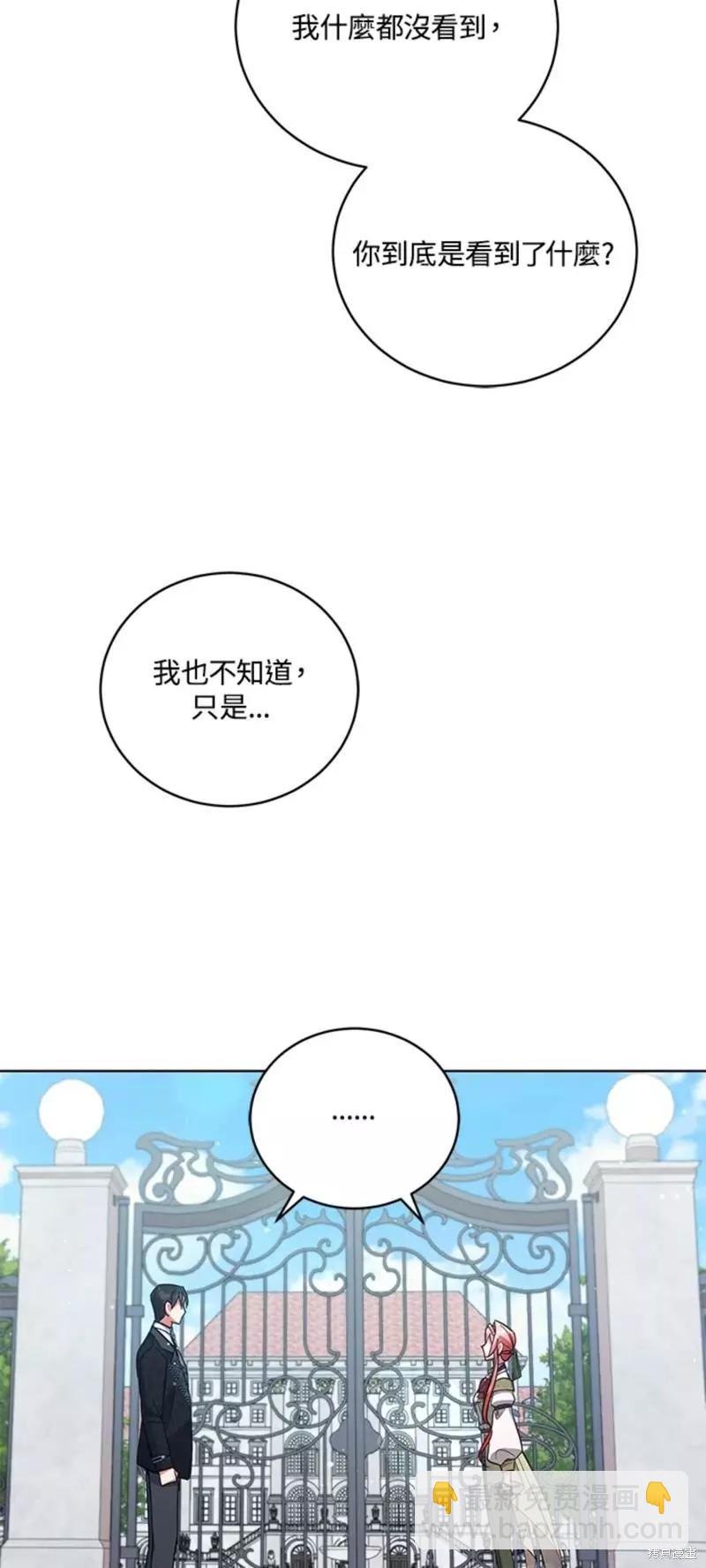 不可接近的小姐 - 第51話 - 3