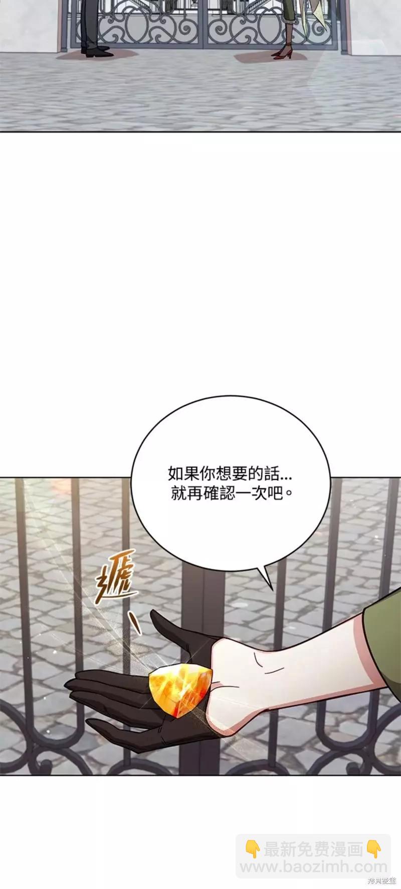 不可接近的小姐 - 第51話 - 4