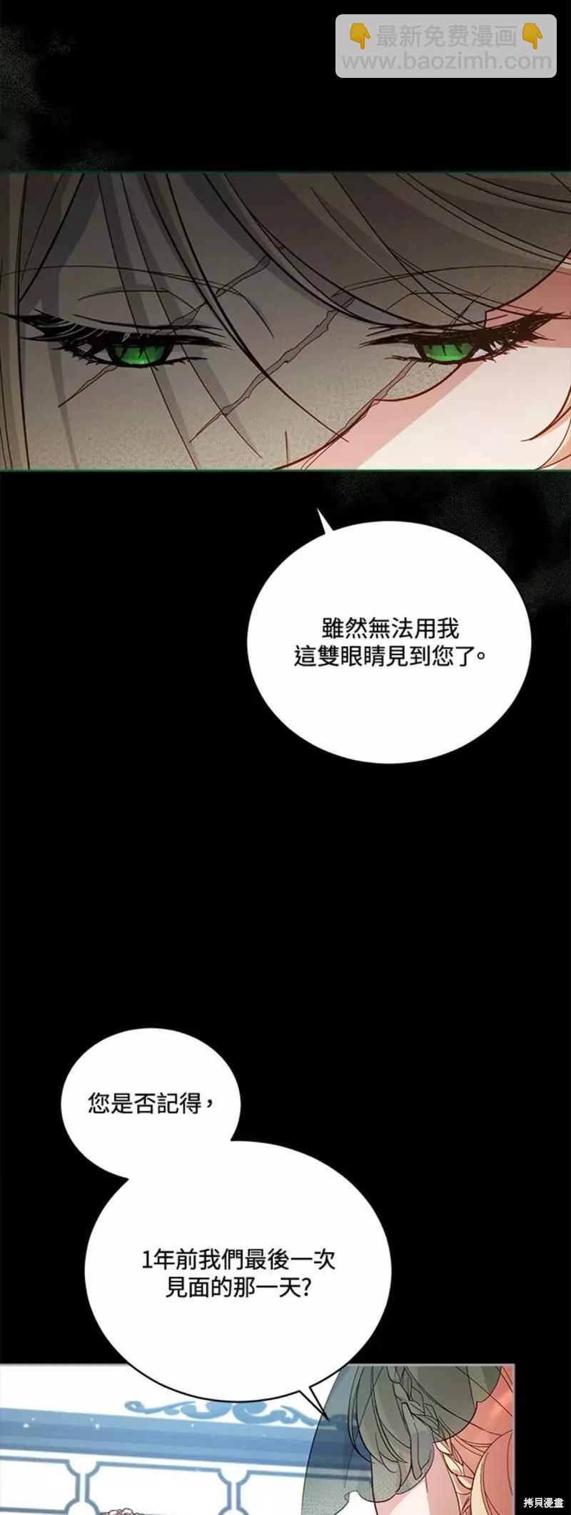 不可接近的小姐 - 第53話(1/2) - 5