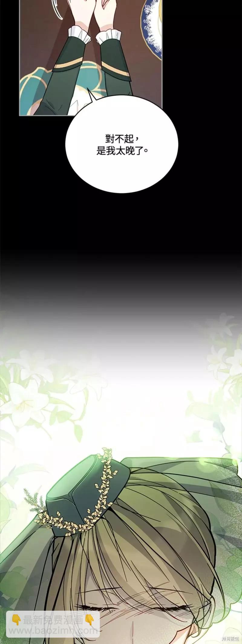 不可接近的小姐 - 第53話(1/2) - 6