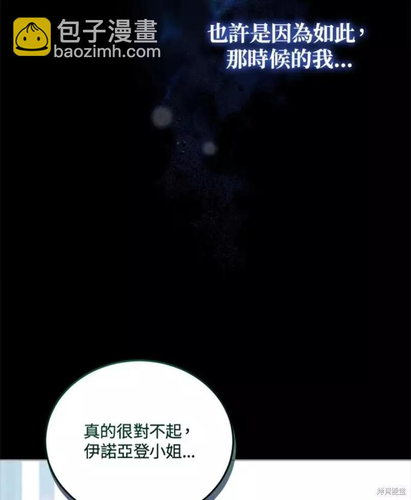 不可接近的小姐 - 第53話(2/2) - 1