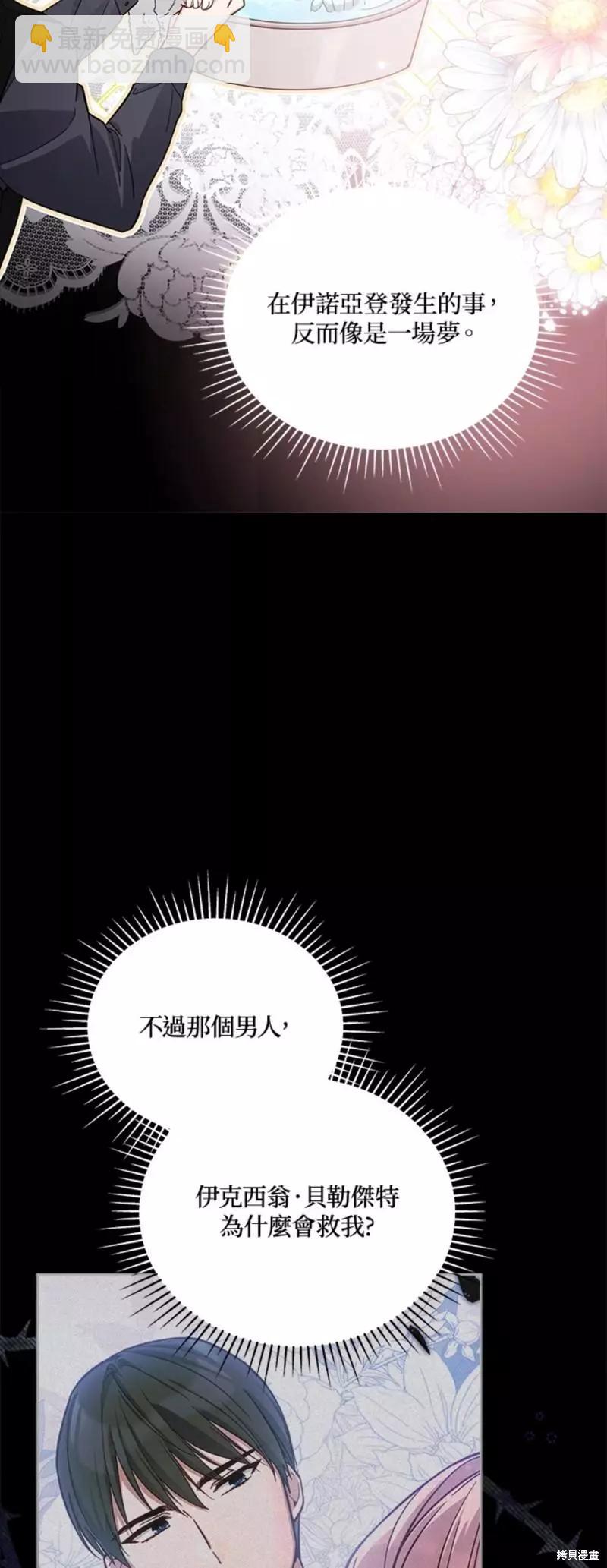 不可接近的小姐 - 第53話(1/2) - 7