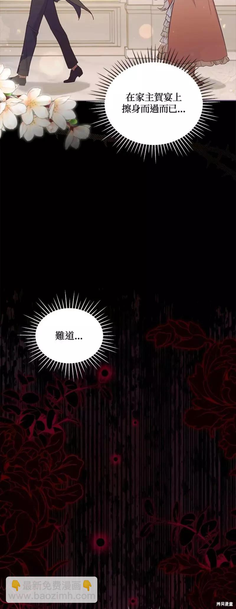 不可接近的小姐 - 第53話(1/2) - 1