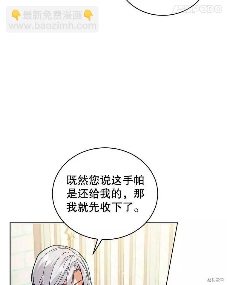 不可接近的小姐 - 第57話(1/2) - 6