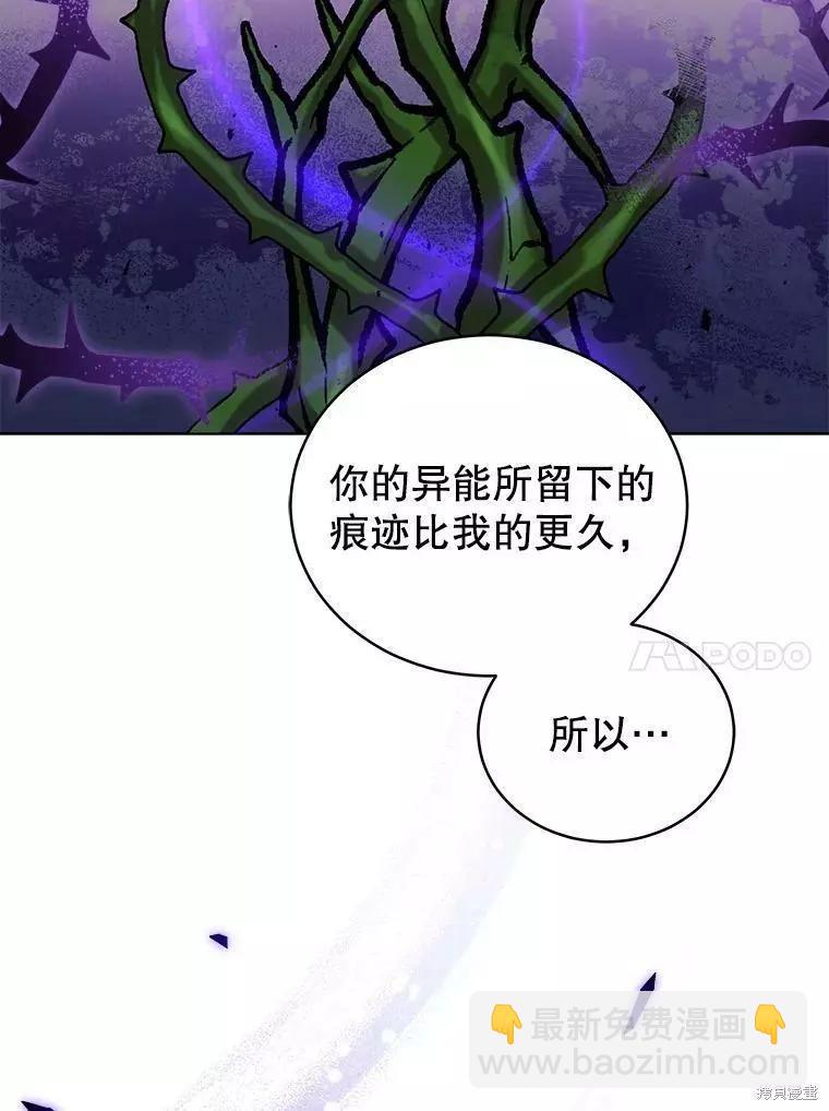 不可接近的小姐 - 第59話(1/3) - 8