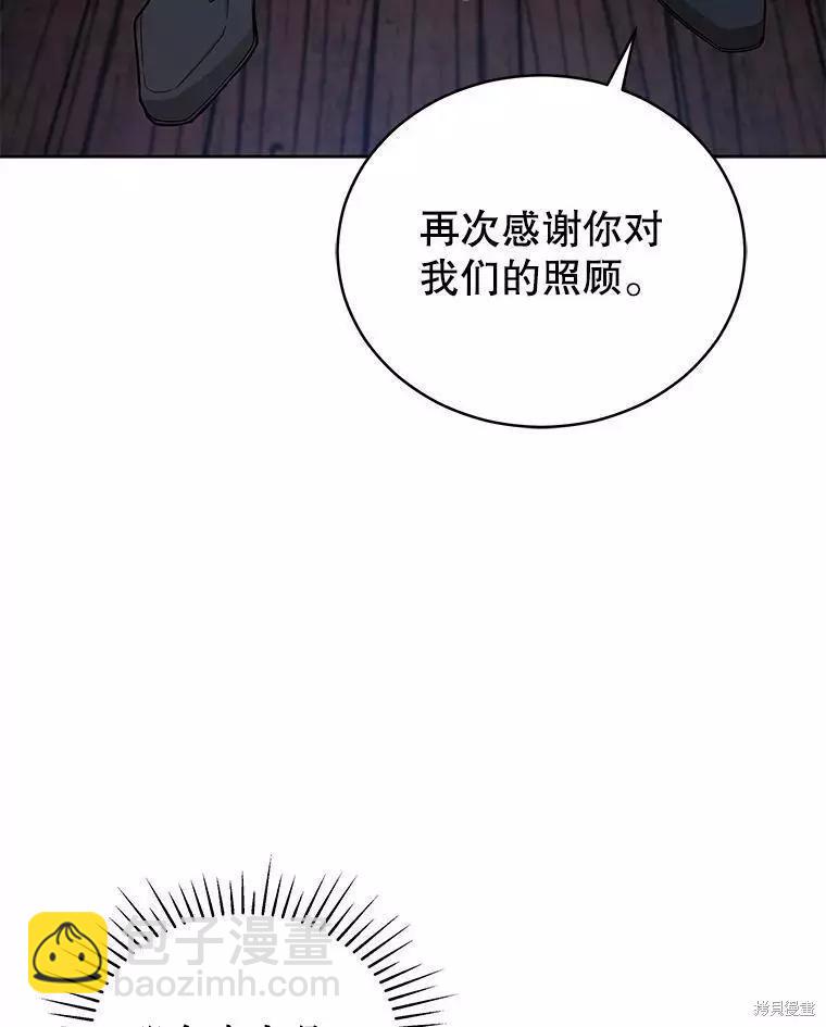 不可接近的小姐 - 第59話(1/3) - 6