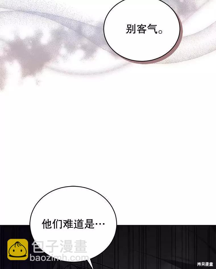 不可接近的小姐 - 第59話(1/3) - 8