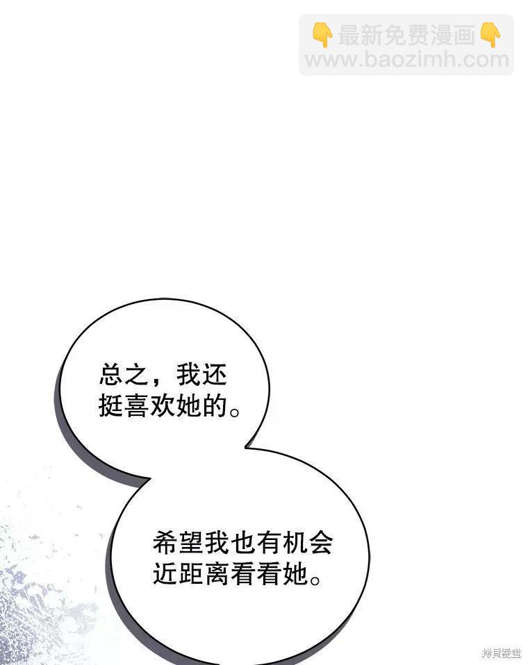 不可接近的小姐 - 第61話(1/3) - 4