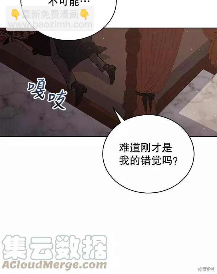 不可接近的小姐 - 第65話(2/3) - 3