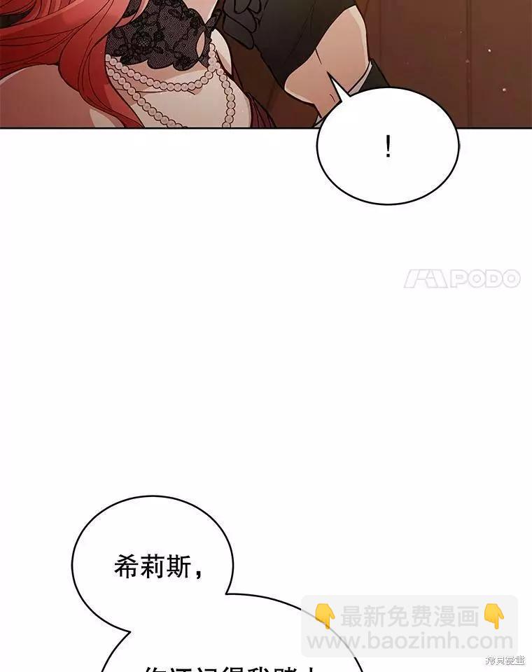 不可接近的小姐 - 第65話(2/3) - 5