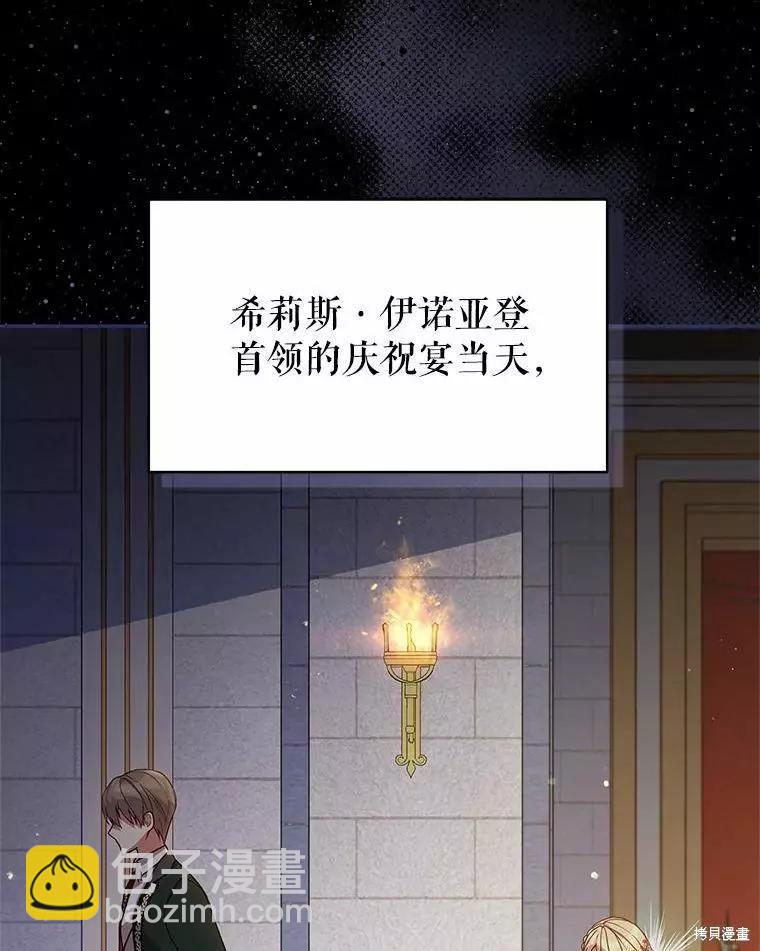 不可接近的小姐 - 第67話(1/3) - 8