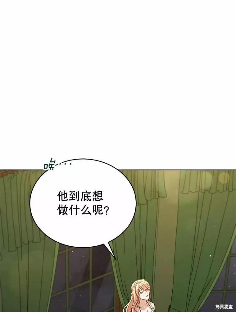 不可接近的小姐 - 第67话(1/3) - 7