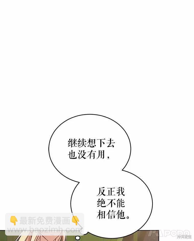 不可接近的小姐 - 第67話(1/3) - 2
