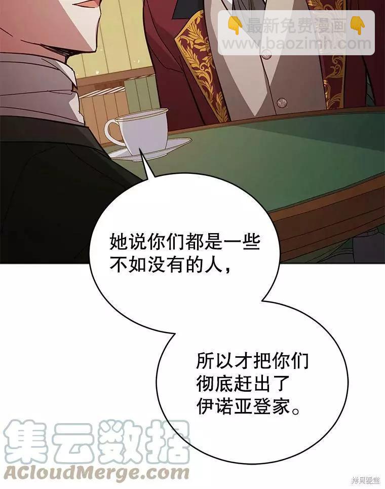 不可接近的小姐 - 第69話(1/4) - 5