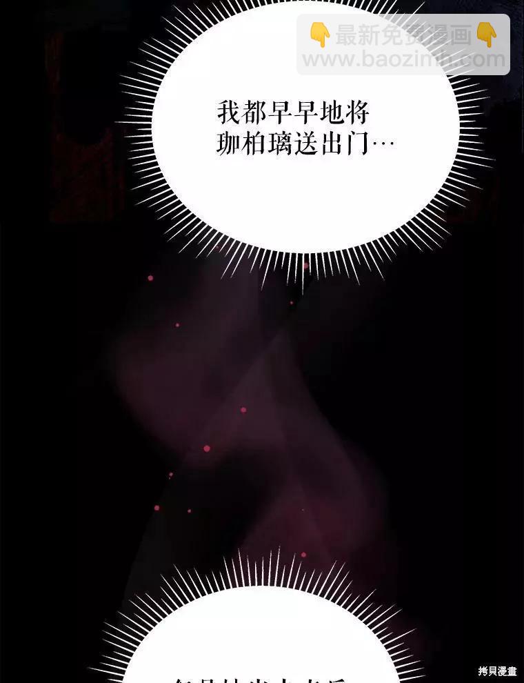 不可接近的小姐 - 第69話(1/4) - 6