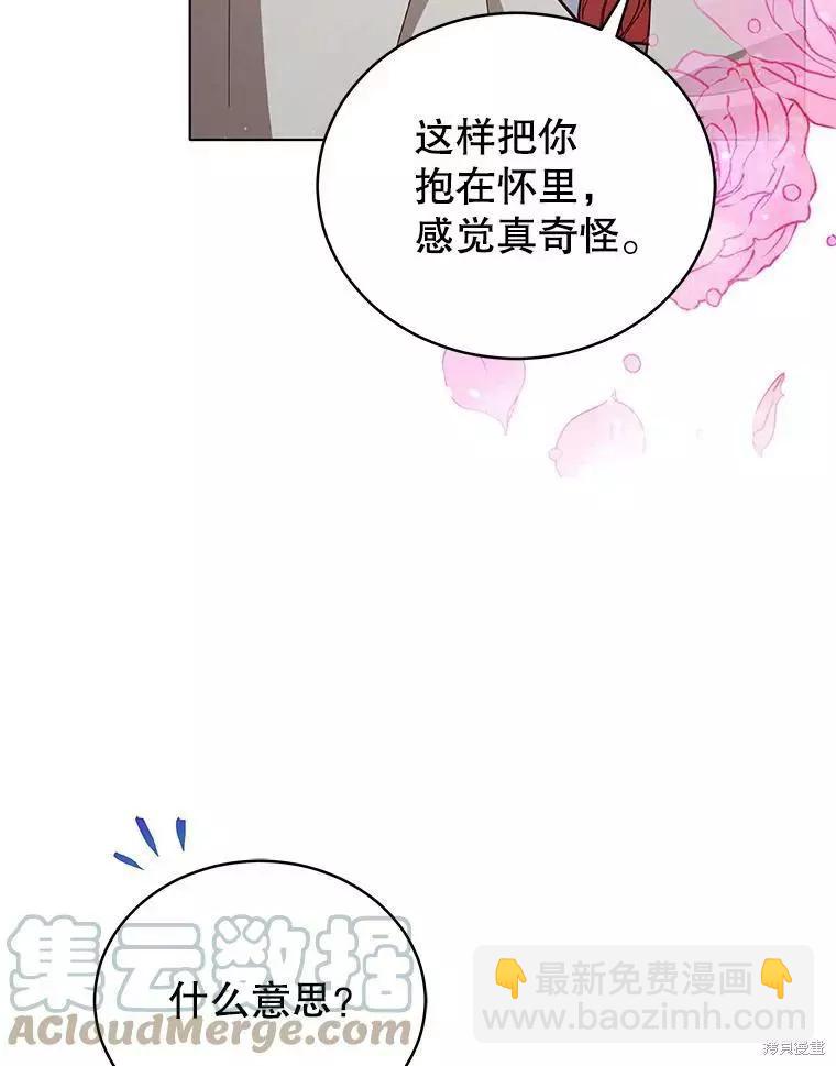 不可接近的小姐 - 第71話(1/3) - 1