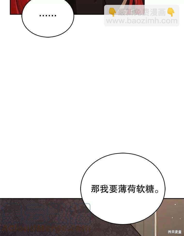 不可接近的小姐 - 第73話(1/3) - 1