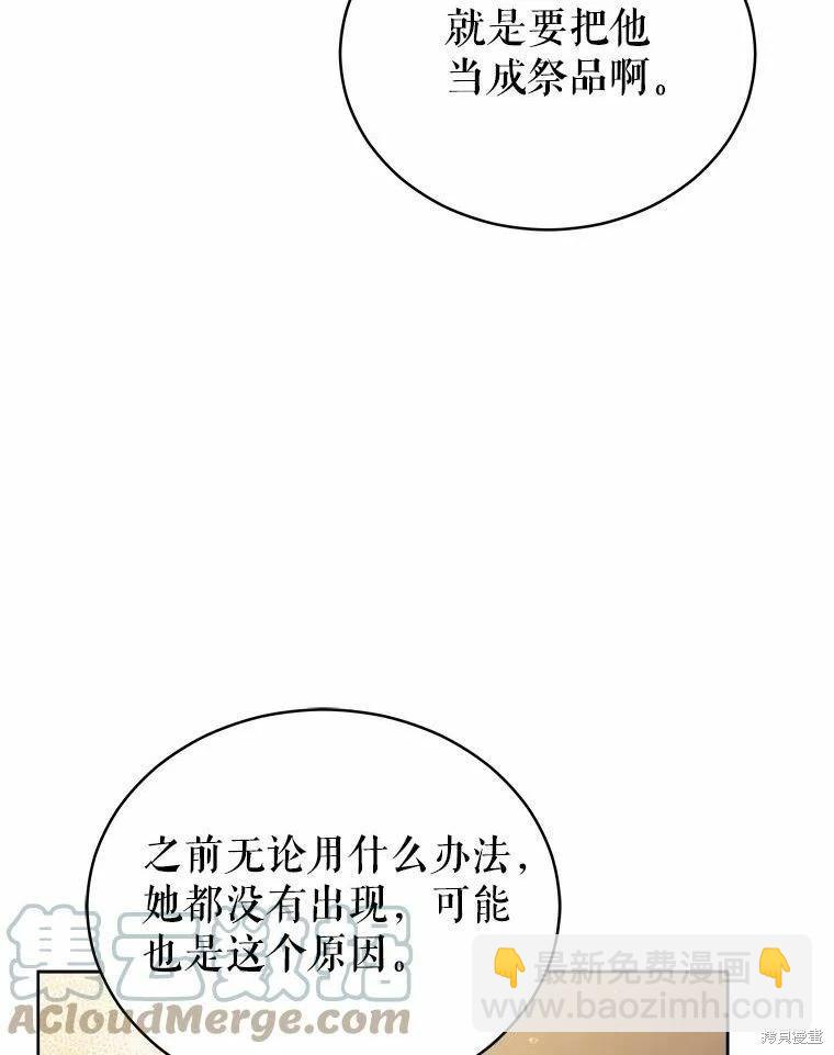 不可接近的小姐 - 第73話(2/3) - 3