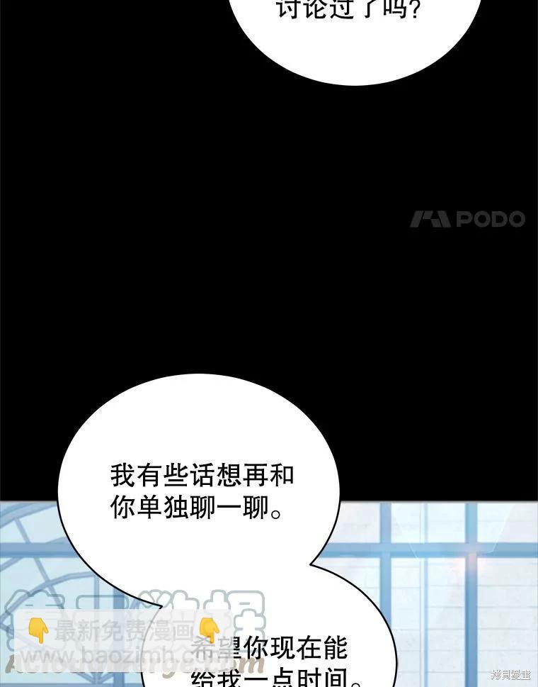 不可接近的小姐 - 第75話(2/3) - 3